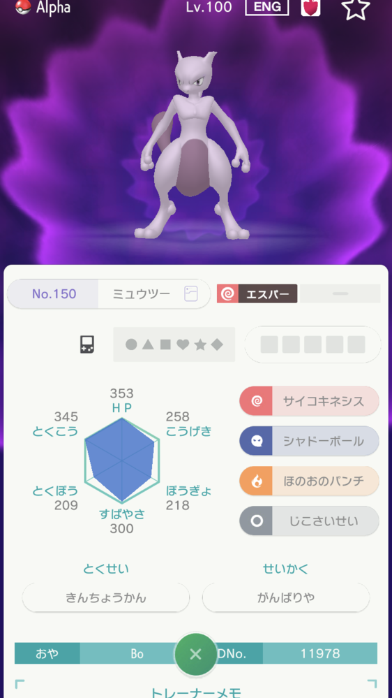 最も人気のある ソウルシルバー ミュウツー ポケモンの壁紙