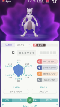 ポケホームのgtsで交換したミュウツーが改造かどうか知りたいです 知識 Yahoo 知恵袋