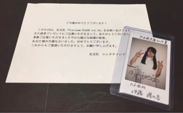 このような乃木坂46のなにかの抽選などの直筆サイン入りチェキ