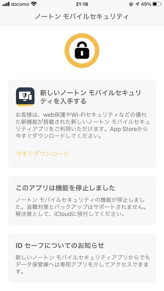 Iphone7plusでノートンモバイルセキュリティでこのような画面が Yahoo 知恵袋