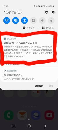 Galaxys10のスマホで 外部sdカードが書き込み不可に Yahoo 知恵袋