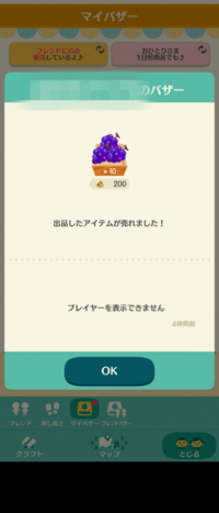 ポケ森について これは誰かフレンドが私のバザーを買い占めた後に私をブロ Yahoo 知恵袋