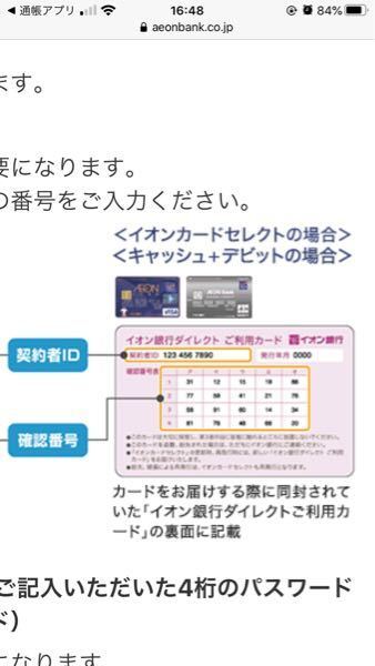 イオンカードの契約者idがわからない場合どうすれば良いですか お金にまつわるお悩みなら 教えて お金の先生 Yahoo ファイナンス