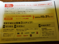 ウイルスバスタークラウドの更新してくださいというハガキが来たんですが これっ Yahoo 知恵袋