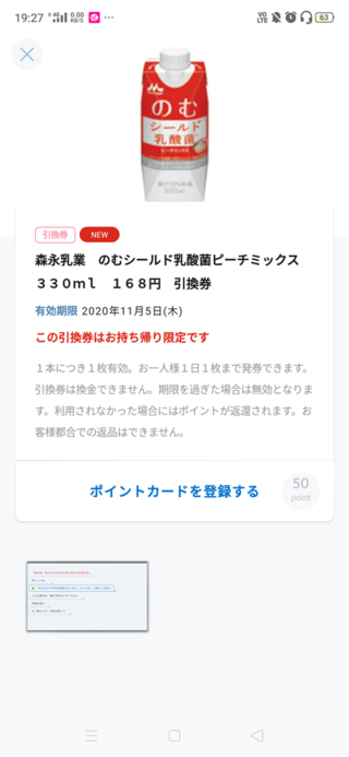 ローソンコンビニ引換ポン活ローソンアプリから予約できません おしえてく Yahoo 知恵袋