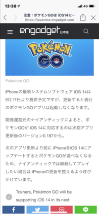 ポケモンgoが Ios14に対応するのは 次期アプリ更新後の Yahoo 知恵袋