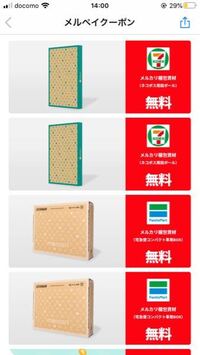 メルカリ梱包資材が無料でもらえるクーポンについて どこの Yahoo 知恵袋
