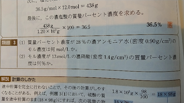 濃アンモニア水 質量パーセント濃度 に関するq A Yahoo 知恵袋