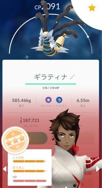 ポケモンgoについて質問なんですが オリジンギラティナの一番個体値が高いやつ Yahoo 知恵袋