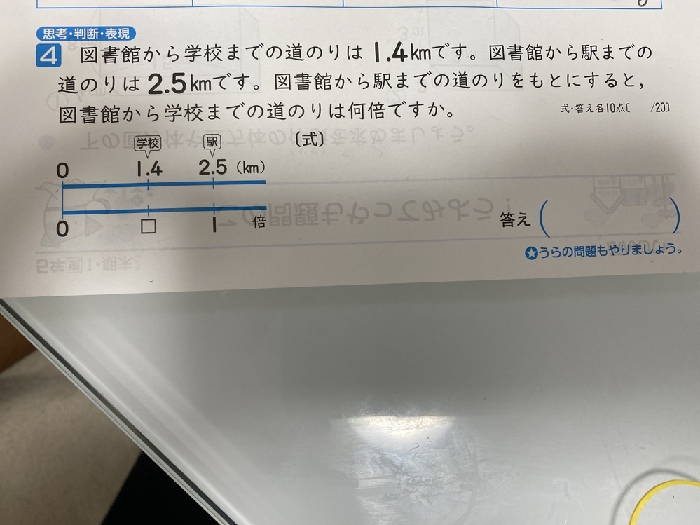 算数５年生の問題教えてください 図書館から学校までの道のりは1 4km Yahoo 知恵袋