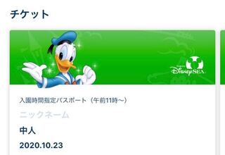 こちらのディズニーランドのチケットを所得しているのですが 行けなくなっ Yahoo 知恵袋