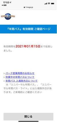 ユニバ年間パス延長についてなのですが ウェブサイトでは年2月2 Yahoo 知恵袋