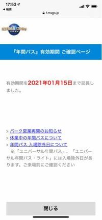 確認 延長 年 ユニバ パス 【USJ】大阪の緊急事態宣言延長！ユニバは6月1日（火）から平日営業再開！土日は臨時休園継続！