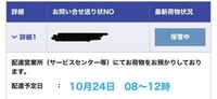 佐川急便配達日時変更する方法を教えて下さい Webトータルサポー Yahoo 知恵袋