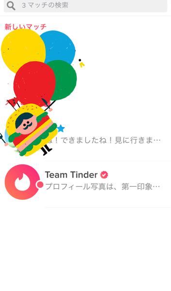 Tinderで質問なんですが このアイコンの横の青い星はスーパーライク Yahoo 知恵袋