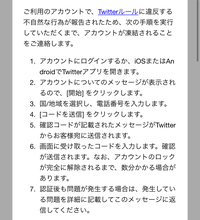 Twitter アカウント作成から数分後にロックがかかって問い合わせし Yahoo 知恵袋