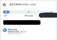 Aliexpressで買ったものがさっき届いたのですが追跡画面では全然 Yahoo 知恵袋