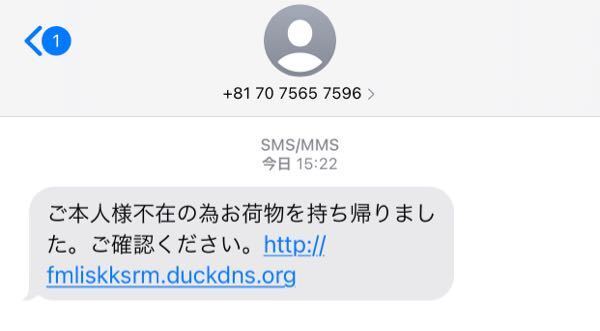 ご本人様ご不在の為お荷物を持ち帰りました。」このメールなん ご本人様ご不在の為お荷物を持ち帰りました。」このメールなん