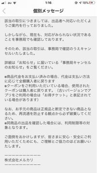 メルカリで発送者に返品を要望したのですが 取引先から返信が1 Yahoo 知恵袋