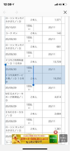 Docomoのｄカードをidやapplepayなどの請求先にして普段買 Yahoo 知恵袋