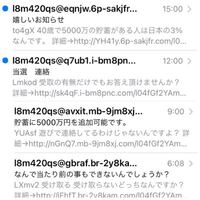 迷惑メールに困ってます 3日前から突然迷惑メールが来る Yahoo 知恵袋
