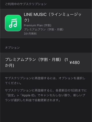 Linemusicの3ヶ月無料期間中なのですが この期間が終了した後は Yahoo 知恵袋