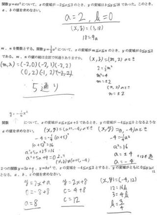 中学3年生数学y Ax からの問題です 間違っていると Yahoo 知恵袋