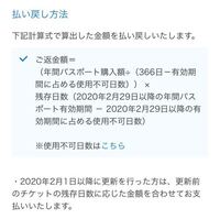 ディズニー年パス返金額について 年2月26日に Yahoo 知恵袋