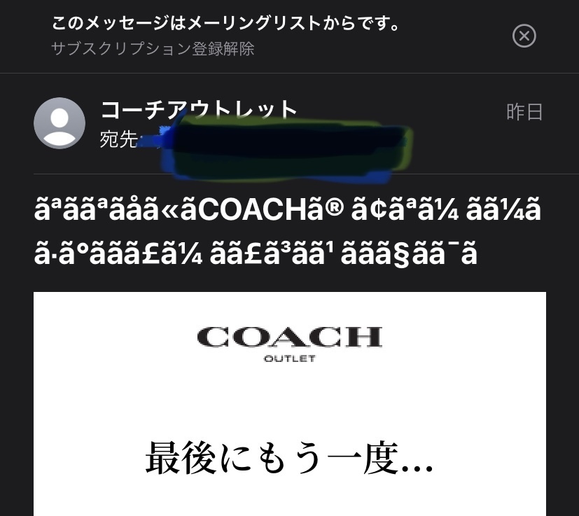 コーチ公式アウトレットに会員登録をし メールが届くのですが写真のような Yahoo 知恵袋