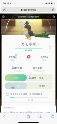 ポケモンgoをやっている方に質問です ガラルカモネギを進化 Yahoo 知恵袋