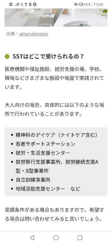 Sstについて会話苦手発達障害支援デイケア認知行動療法 Yahoo 知恵袋