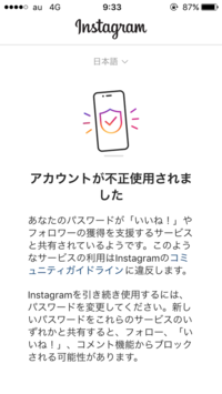 Instagramのアプリを起動すると すぐにこの画面になりパスワード Yahoo 知恵袋