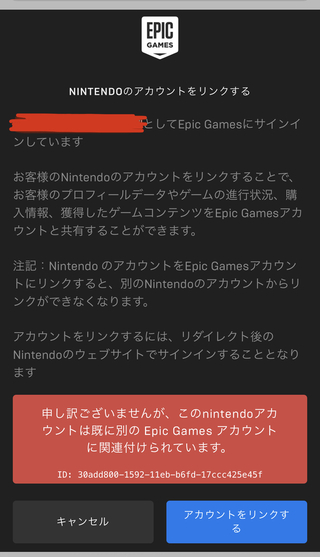 スイッチでフォートナイトをプレイしたくて Epicでnintendos Yahoo 知恵袋