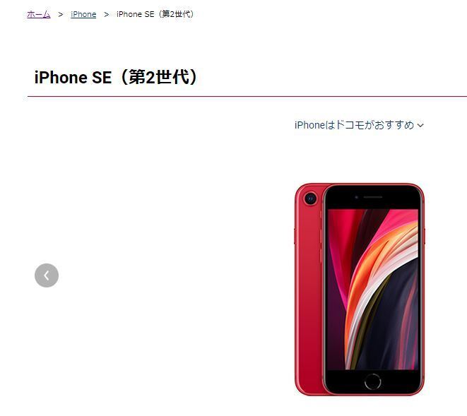 Iphonese２とiphonese 第2世代 の違いを教え Yahoo 知恵袋