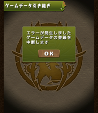 パズドラのゲームデータ引き継ぎについてです パズドラの Yahoo 知恵袋