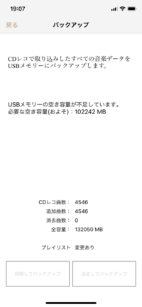 Cdレコのバックアップについてです アプリ内の楽曲をdvdにバ Yahoo 知恵袋