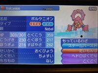 ポケモンの中古romを買った時に ボルケニオン 英語表示 Id110 Yahoo 知恵袋