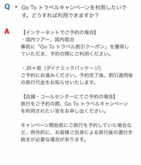 近畿日本ツーリストにてgotoトラベルキャンペーンを利用して旅行をネッ Yahoo 知恵袋