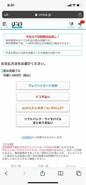 コミックシーモアについて コミックシーモアの読み放題7日間無料の Yahoo 知恵袋