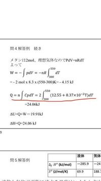 熱力学赤線の部分の式が分かりません 問題でメタンの定圧モル熱容量がcp Yahoo 知恵袋