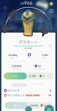 ポケモン go デスマス 進化