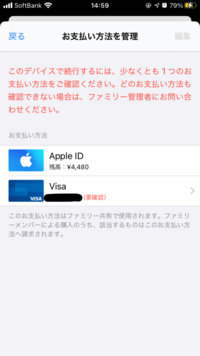 Iphoneでの課金について質問です 現在itunes Yahoo 知恵袋