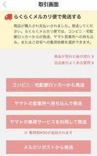 メルカリらくらくメルカリ便画像添付発送方法をクリックできない Yahoo 知恵袋