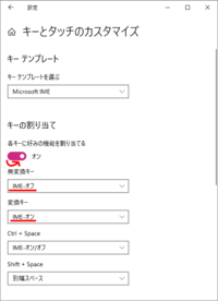Windows10で再変換を設定するには 無変換 変換でim Yahoo 知恵袋