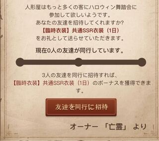 今日から始まった第五人格のイベントの招待状のことについてです Yahoo 知恵袋