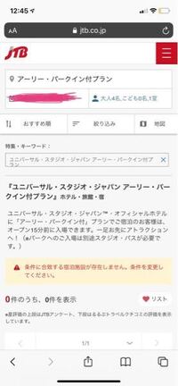 現在jtbネット予約から ユニバーサルスタジオジャパンアーリーパー Yahoo 知恵袋