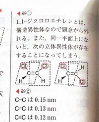 有機化学の質問です エチレンの水素原子2個を塩素原子 Yahoo 知恵袋
