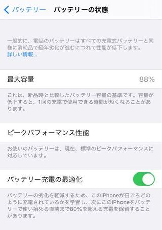 最近 Iphoneの充電が減るのが早いのですが って電池を交 Yahoo 知恵袋