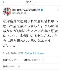 ホリエモンが呟いていた 私は店先で怒鳴られて居た堪れない思いで Yahoo 知恵袋