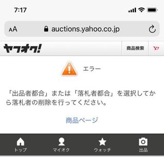 ヤフオクで10 10に落札されましたが未だに相手都合の削除が Yahoo 知恵袋